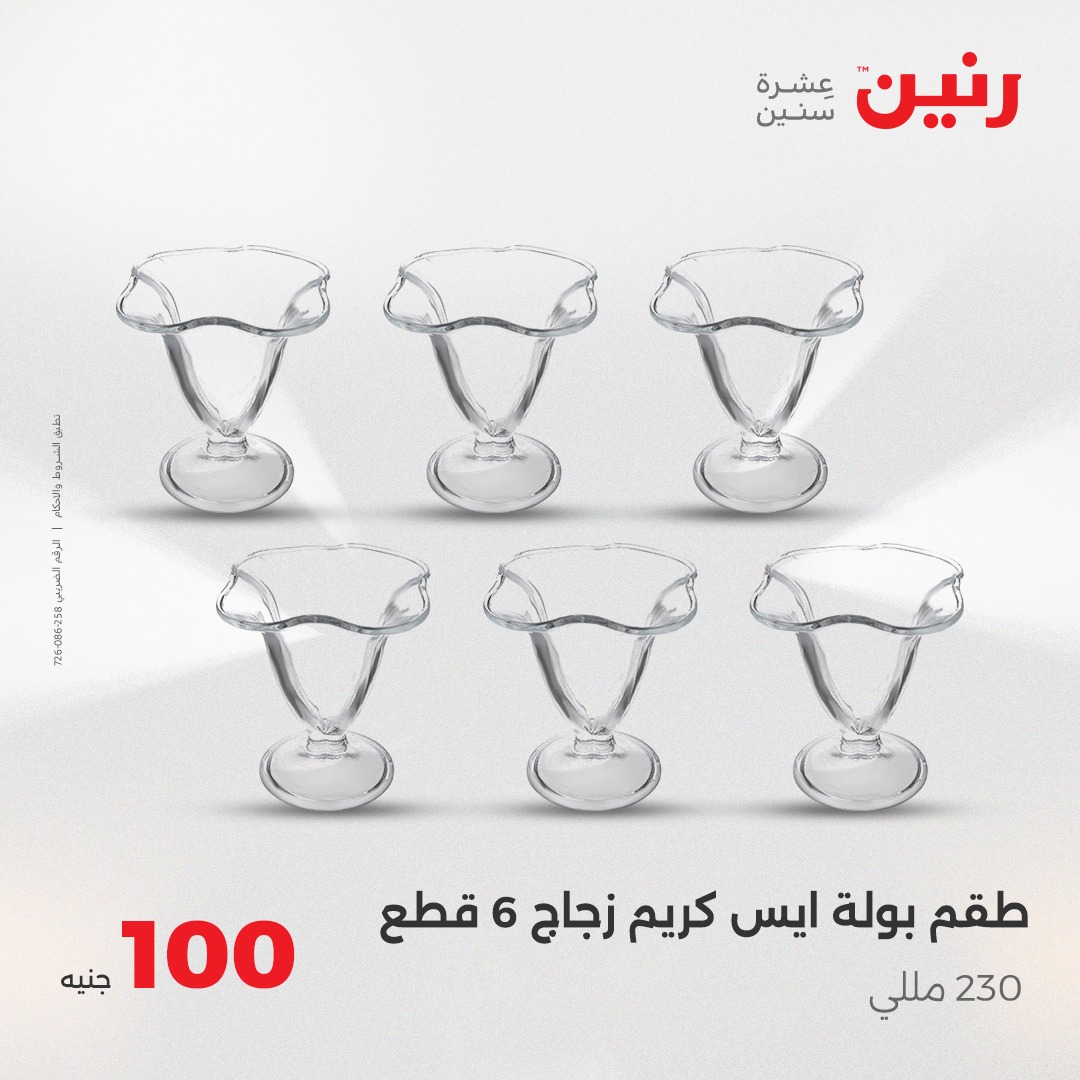 raneen offers from 8jun to 6jun 2025 عروض رنين من 8 يونيو حتى 6 يونيو 2025 صفحة رقم 21